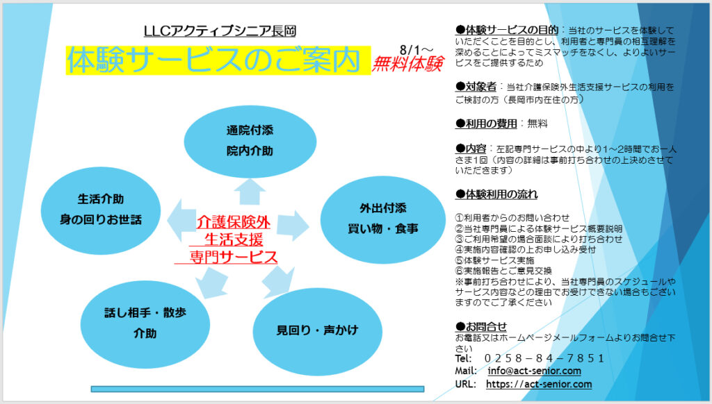 アクティブ長岡：無料体験サービス